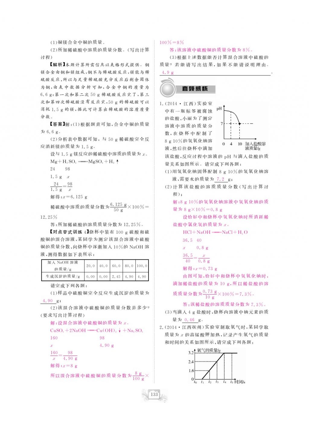 2017年芝麻開花中考方略化學(xué) 參考答案第136頁(yè)