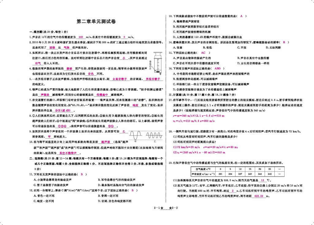 2016領(lǐng)航新課標(biāo)練習(xí)冊(cè)八年級(jí)物理上冊(cè)人教版 參考答案第111頁(yè)