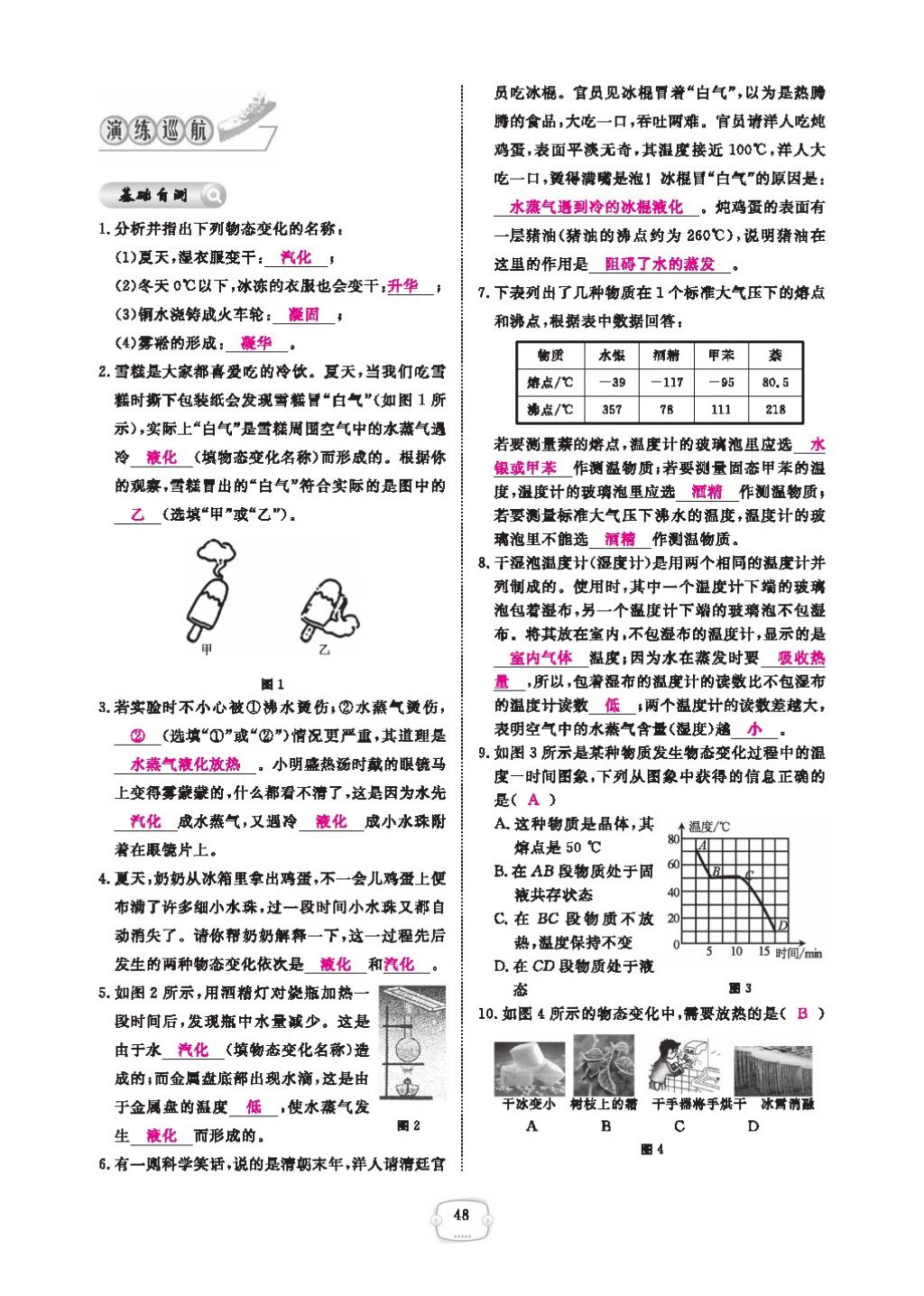 2016領航新課標練習冊八年級物理上冊人教版 參考答案第52頁