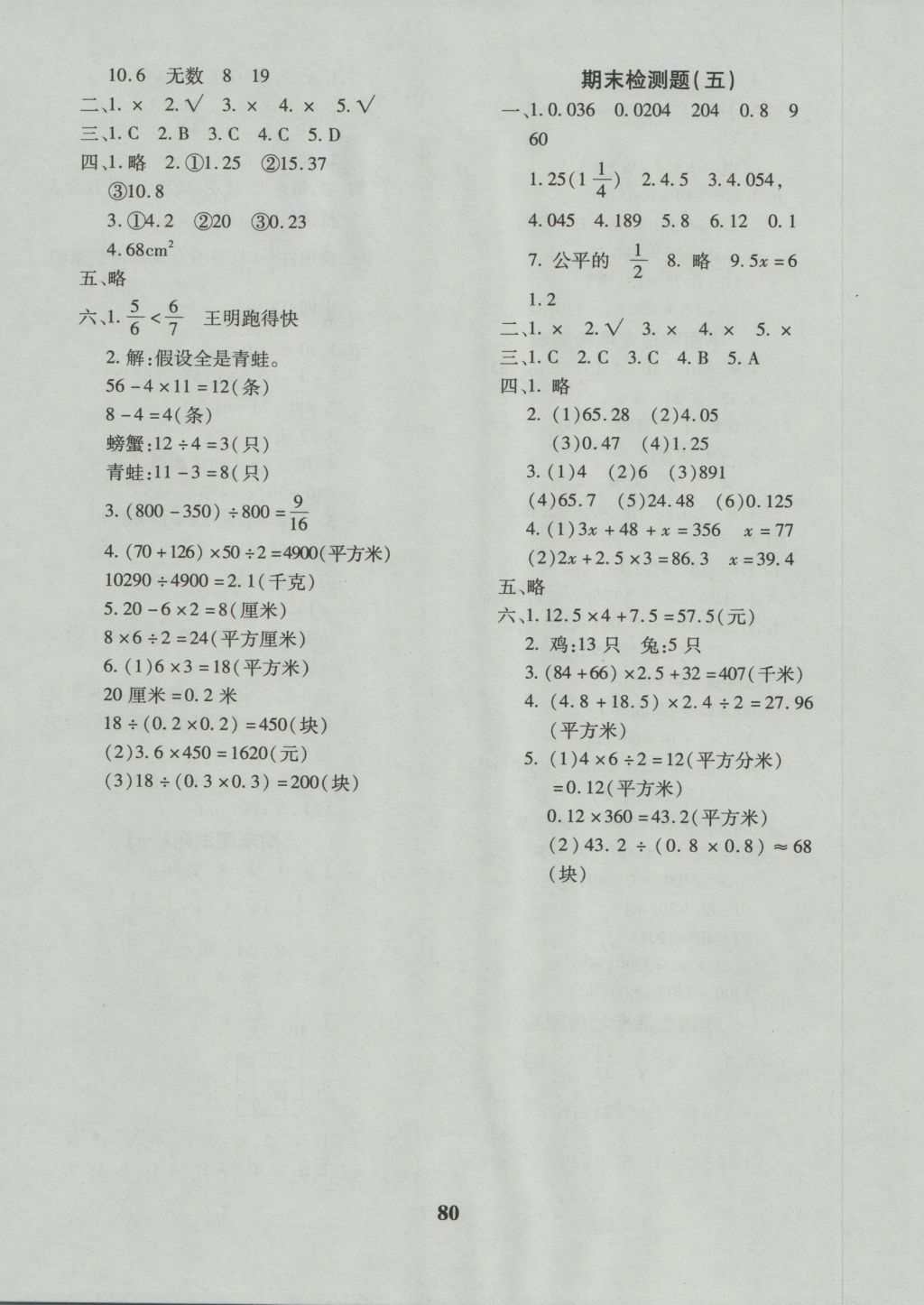 2016年黃岡360度定制密卷五年級數(shù)學上冊北師大版 參考答案第8頁