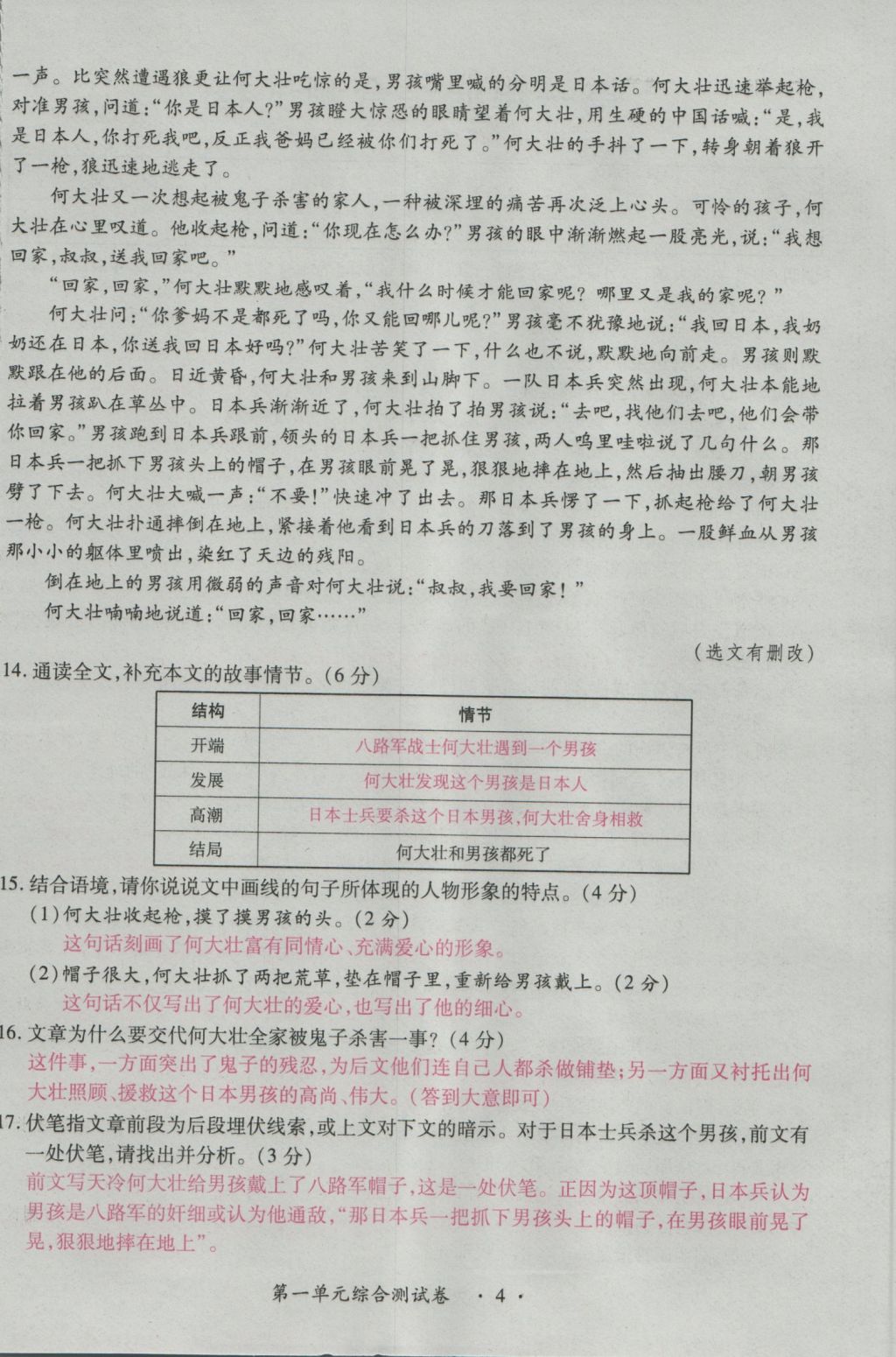 2016年一课一练创新练习八年级语文上册人教版 测试卷第4页