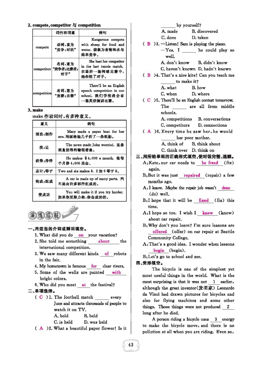 2016領(lǐng)航新課標練習(xí)冊九年級英語全一冊人教版 參考答案第47頁