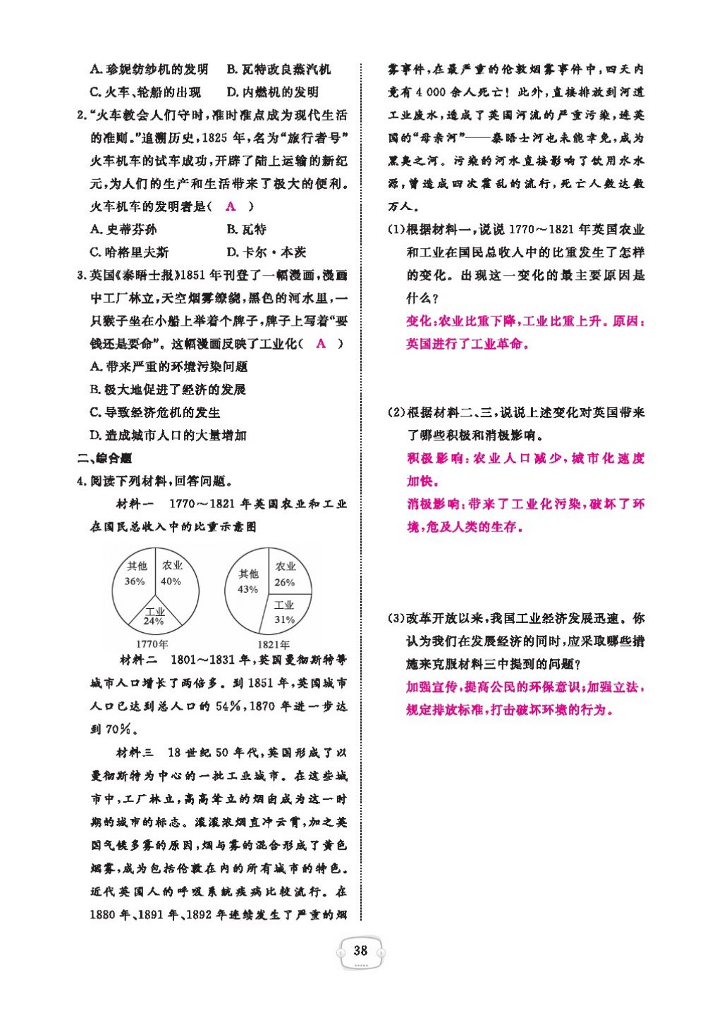 2016領(lǐng)航新課標(biāo)練習(xí)冊(cè)九年級(jí)歷史全一冊(cè)人教版 參考答案第42頁(yè)