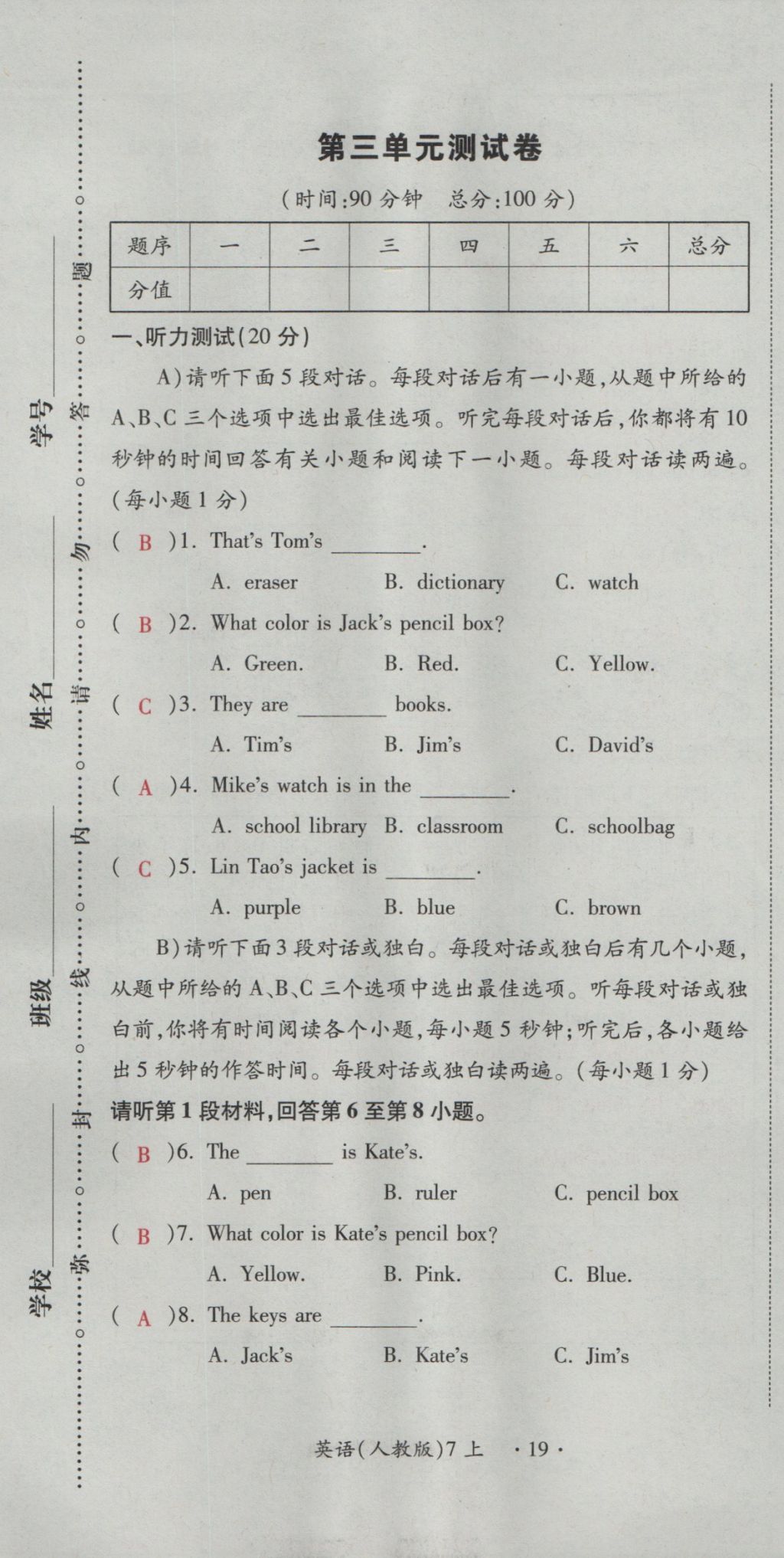 2016年一課一練創(chuàng)新練習(xí)七年級(jí)英語(yǔ)上冊(cè)人教版 測(cè)試卷第141頁(yè)