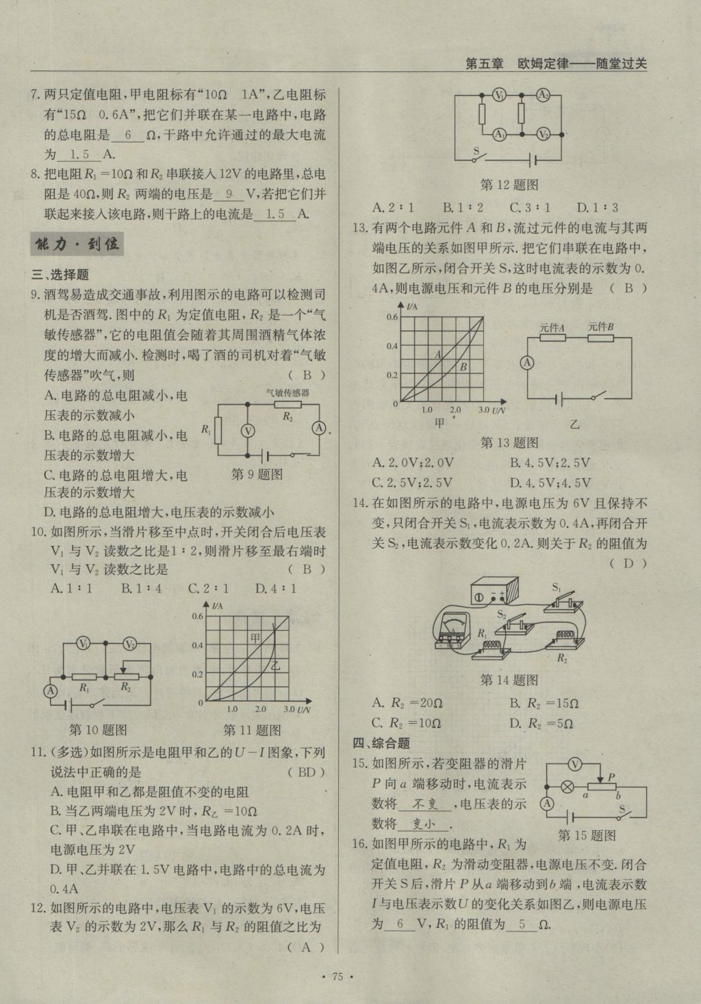 2016年物理風(fēng)向標(biāo)九年級(jí)全一冊(cè) 第五章 歐姆定律第206頁(yè)