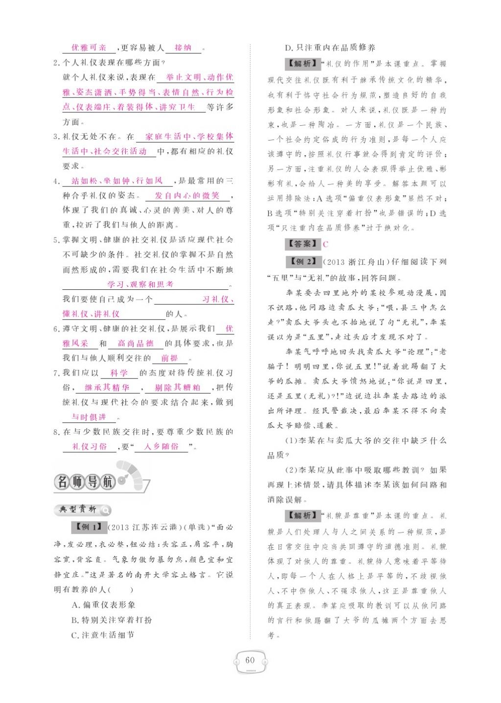 2015領(lǐng)航新課標(biāo)練習(xí)冊八年級思想品德上冊人教版 參考答案第64頁