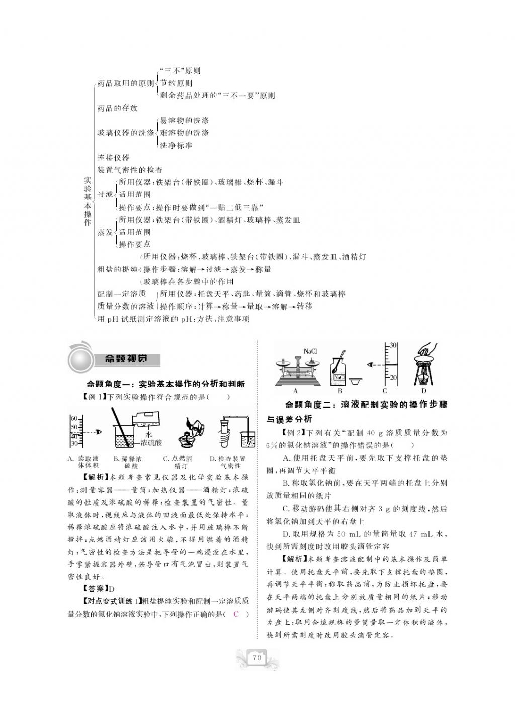 2017年芝麻開花中考方略化學(xué) 參考答案第73頁