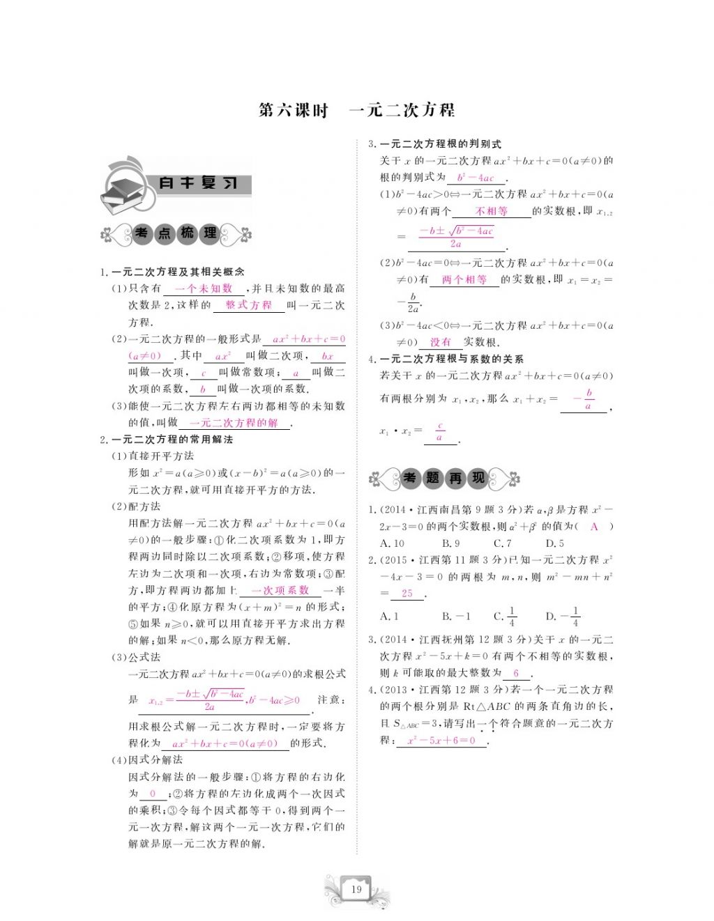 2017年芝麻开花中考方略数学 参考答案第22页