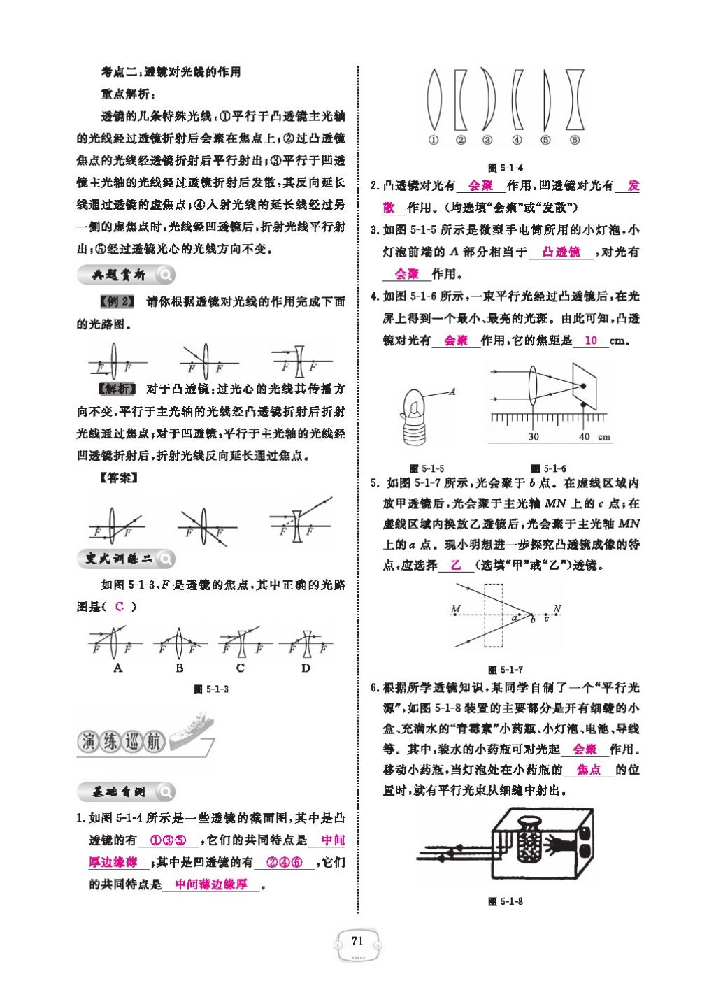 2016領(lǐng)航新課標練習(xí)冊八年級物理上冊人教版 參考答案第75頁