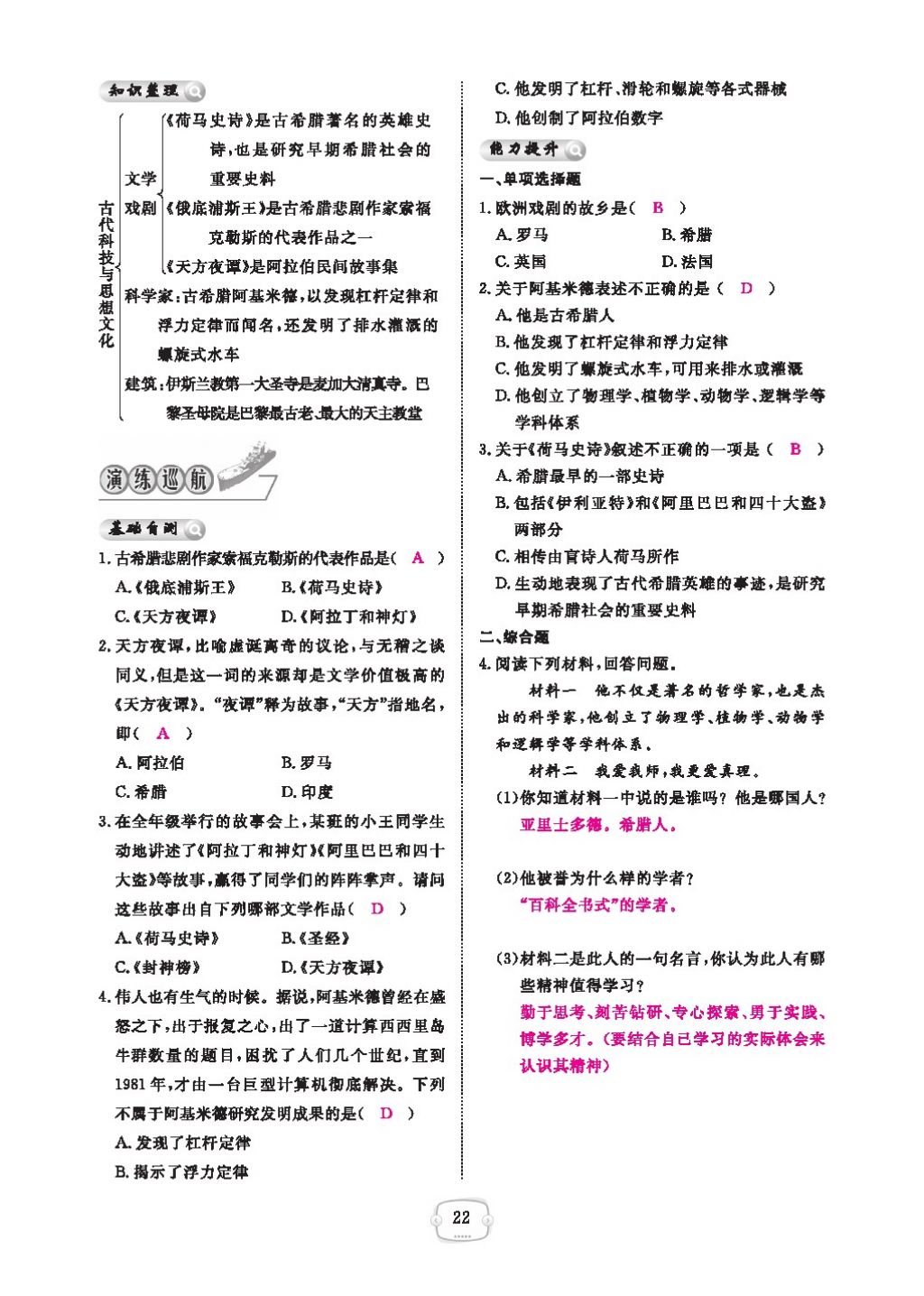 2016領航新課標練習冊九年級歷史全一冊人教版 參考答案第26頁