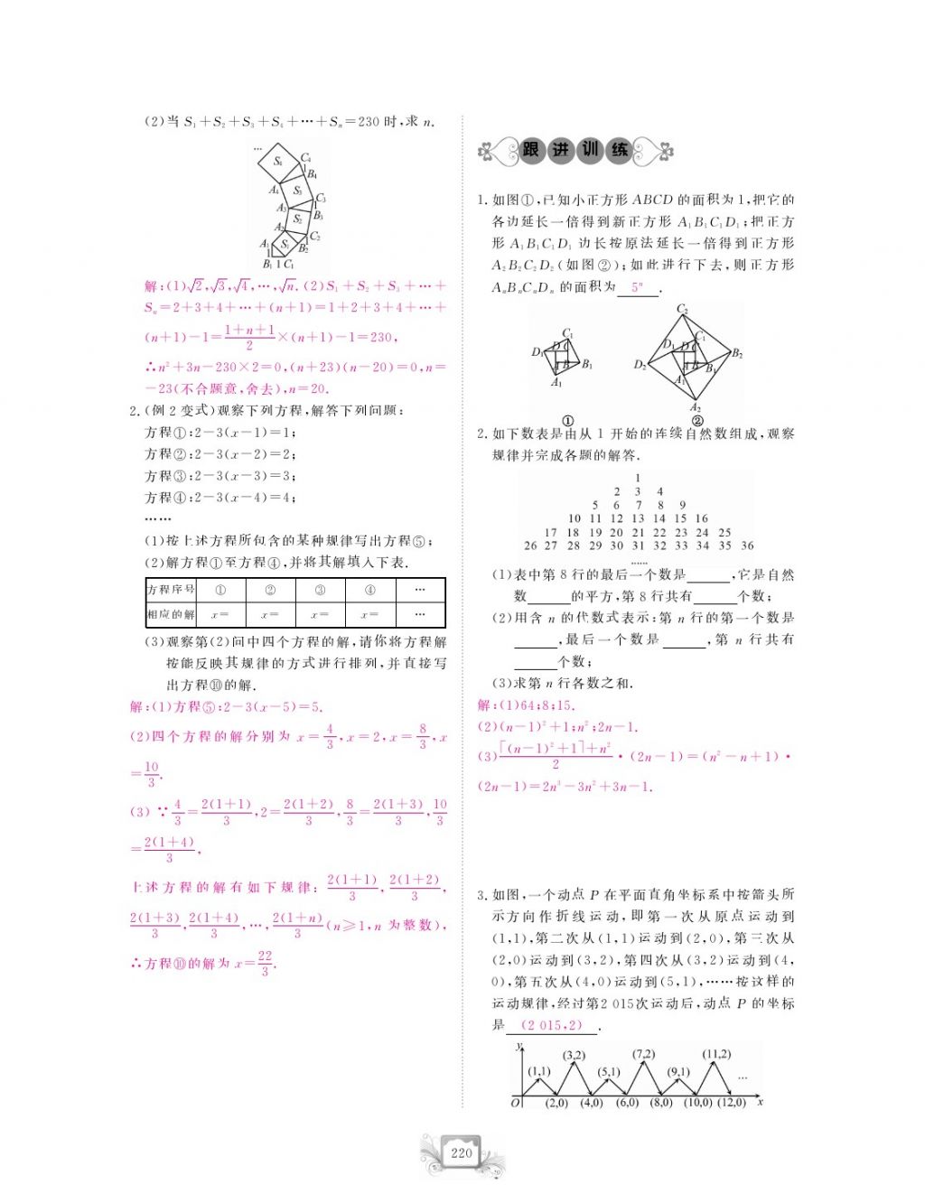 2017年芝麻開(kāi)花中考方略數(shù)學(xué) 參考答案第223頁(yè)