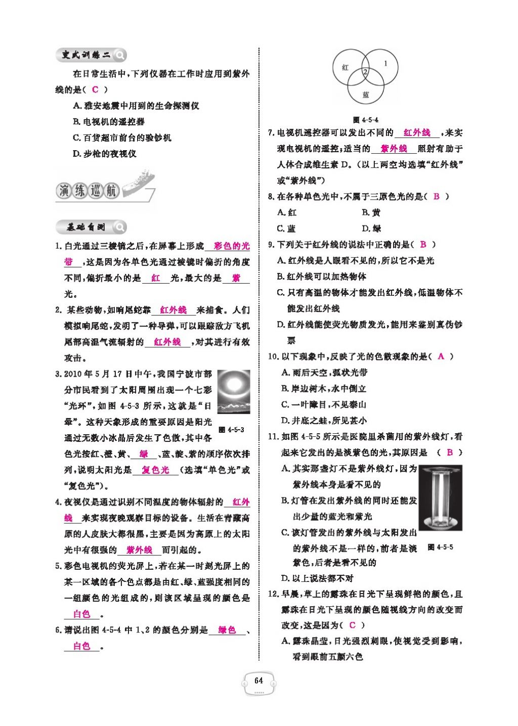 2016領(lǐng)航新課標(biāo)練習(xí)冊(cè)八年級(jí)物理上冊(cè)人教版 參考答案第68頁