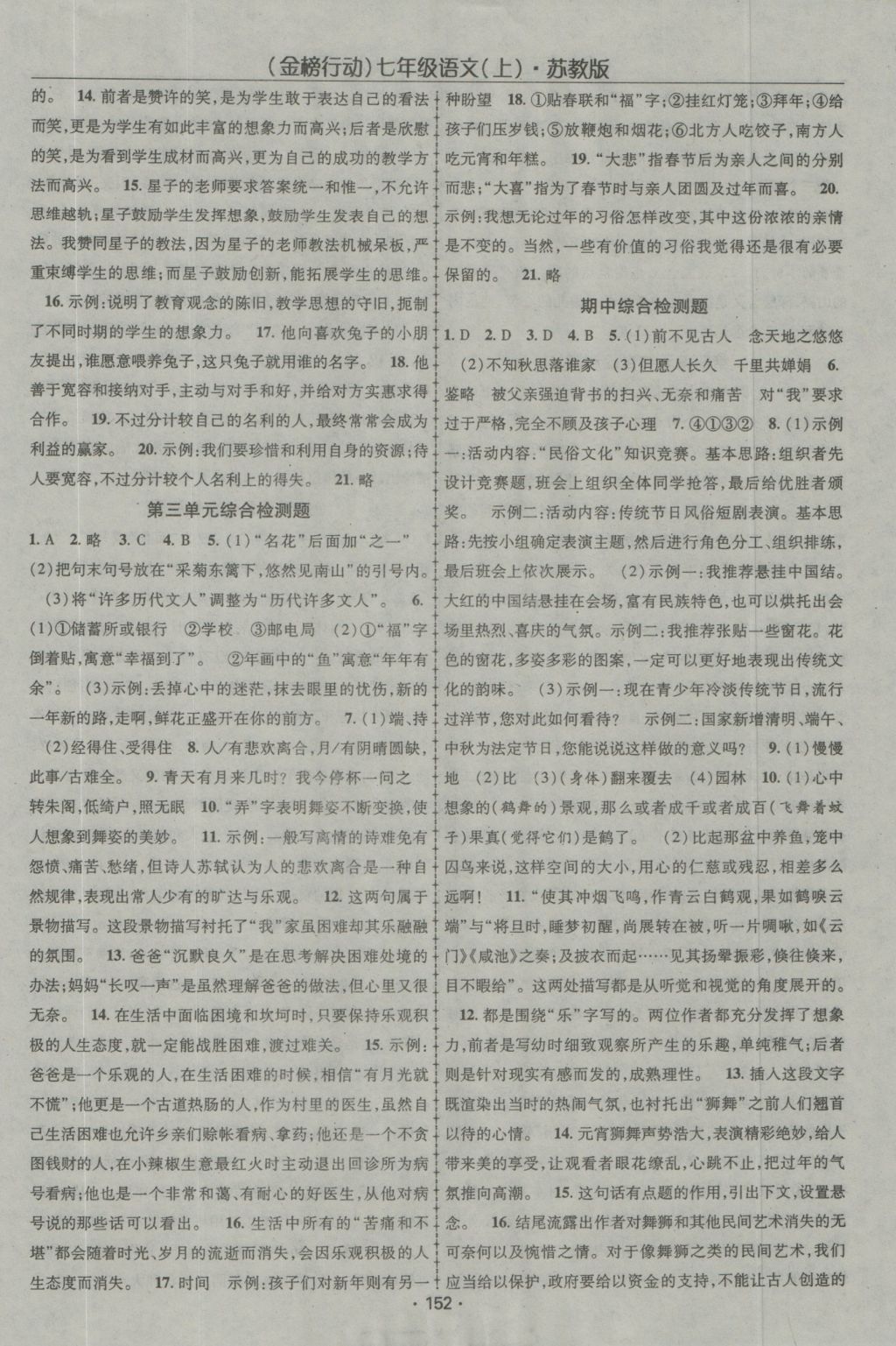 2016年金榜行動(dòng)課時(shí)導(dǎo)學(xué)案七年級(jí)語(yǔ)文上冊(cè)蘇教版 參考答案第14頁(yè)