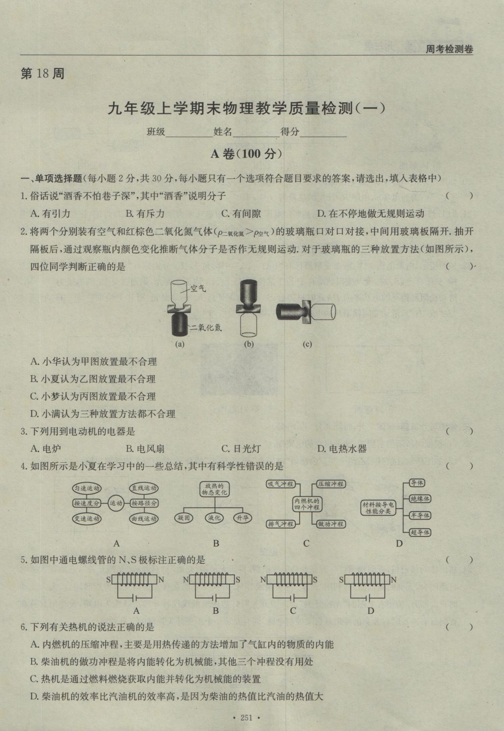 2016年物理風(fēng)向標九年級全一冊 周考檢測卷第73頁