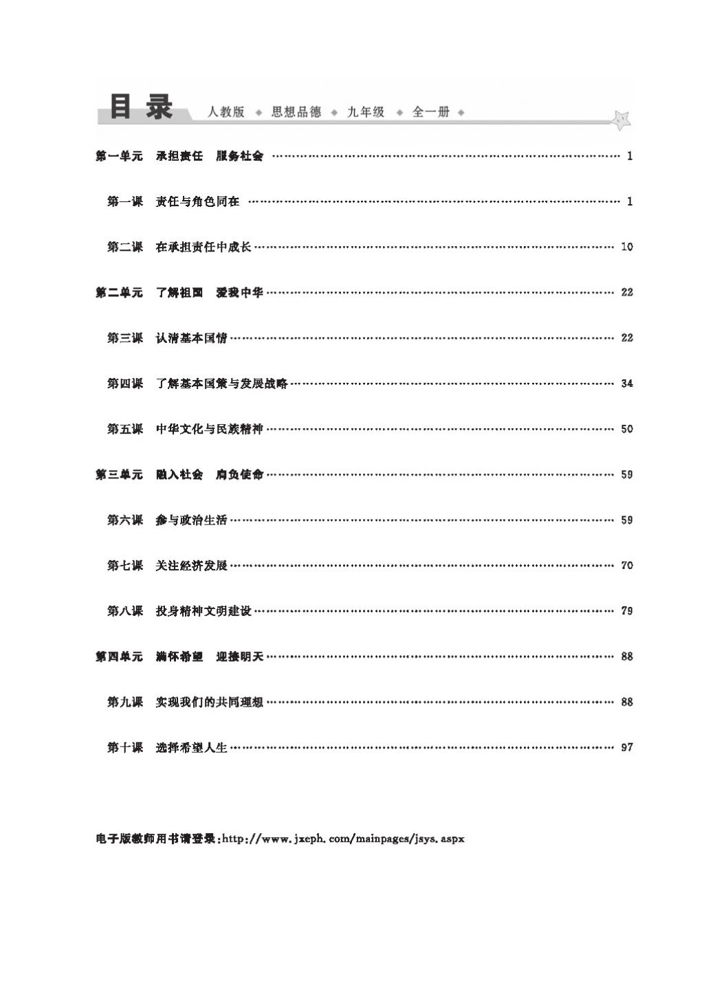 2016領(lǐng)航新課標(biāo)練習(xí)冊(cè)九年級(jí)思想品德全一冊(cè)人教版 參考答案第4頁