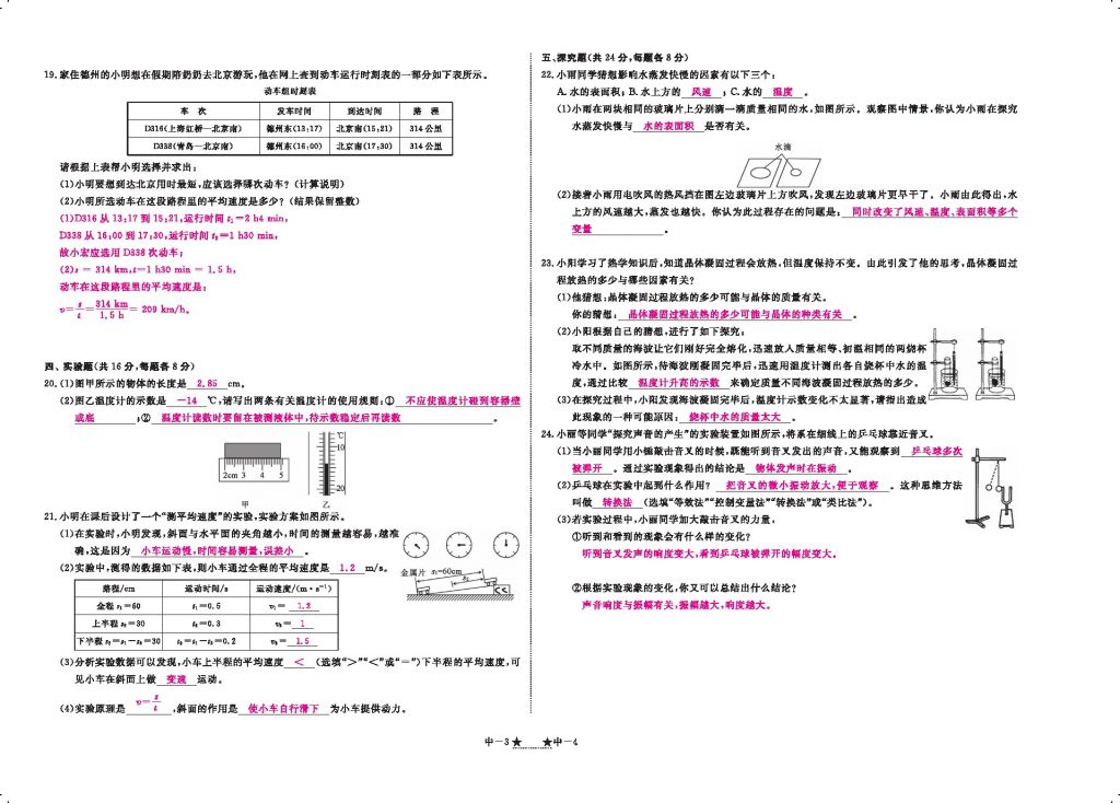 2016領(lǐng)航新課標(biāo)練習(xí)冊八年級物理上冊人教版 參考答案第122頁