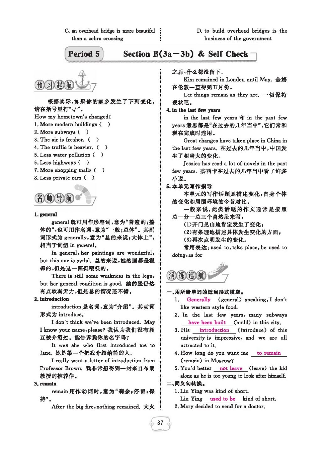 2016領(lǐng)航新課標(biāo)練習(xí)冊九年級英語全一冊人教版 參考答案第41頁