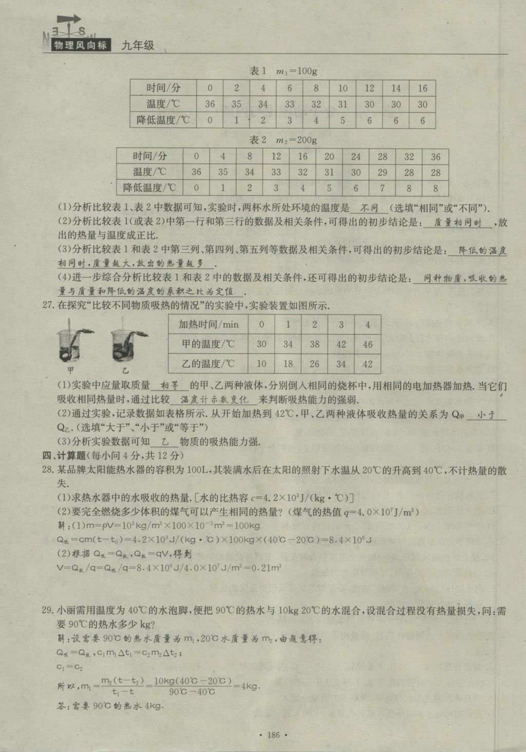 2016年物理風(fēng)向標(biāo)九年級全一冊 周考檢測卷第8頁