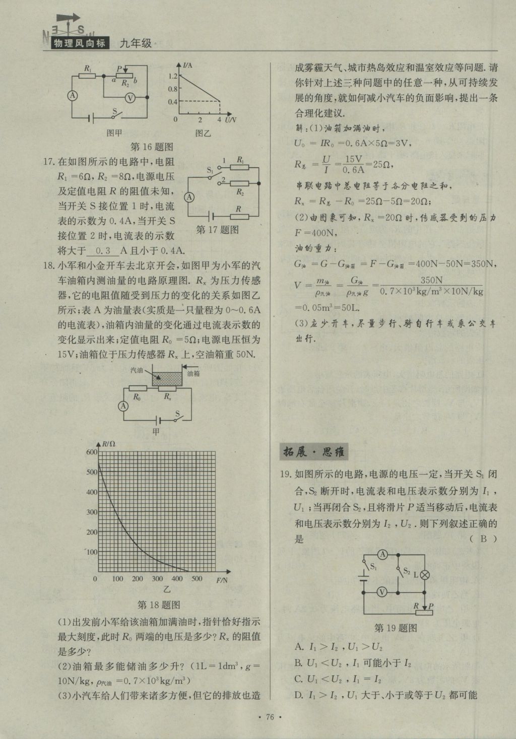 2016年物理風(fēng)向標(biāo)九年級全一冊 第五章 歐姆定律第207頁