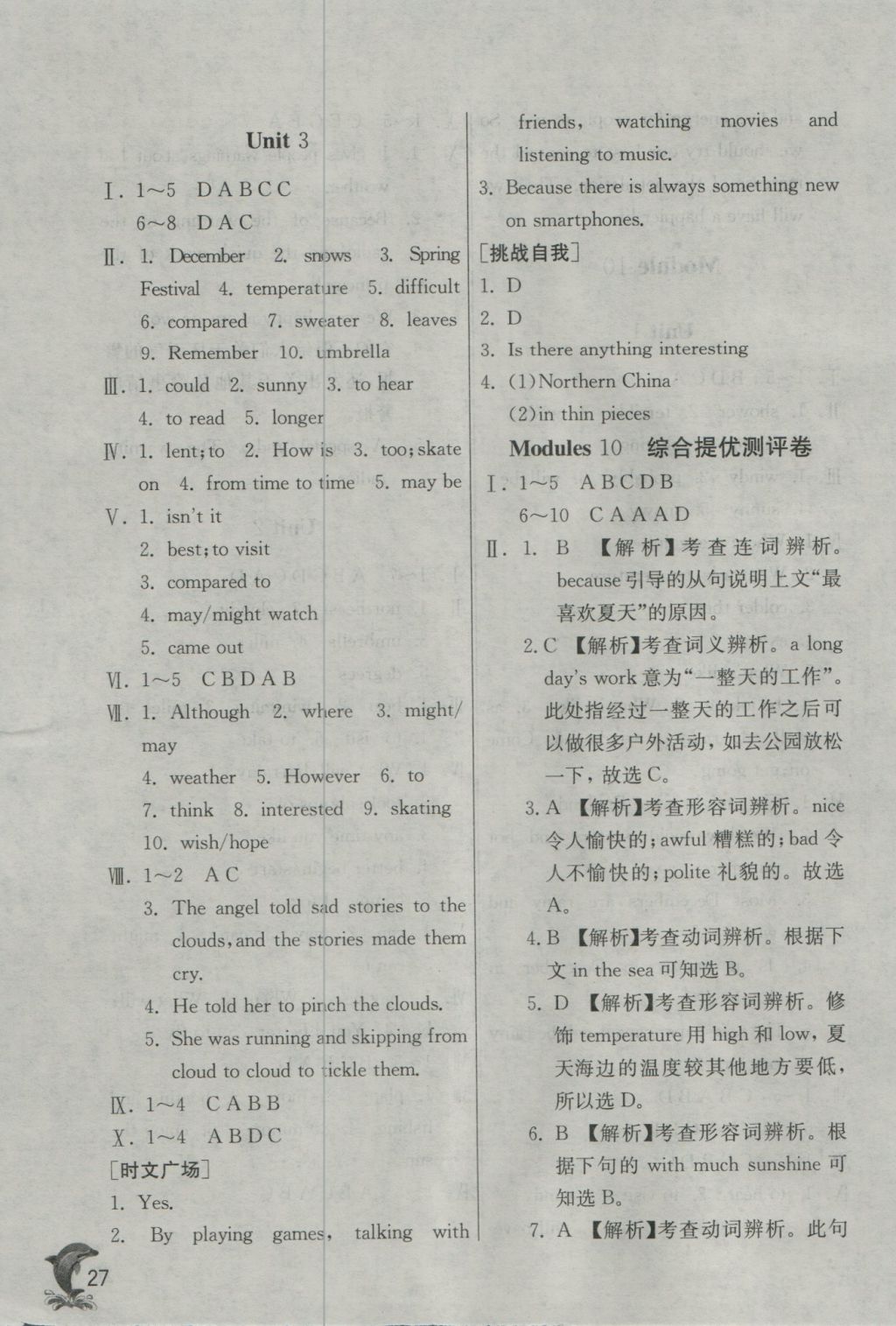 2016年实验班提优训练八年级英语上册外研版 参考答案第27页