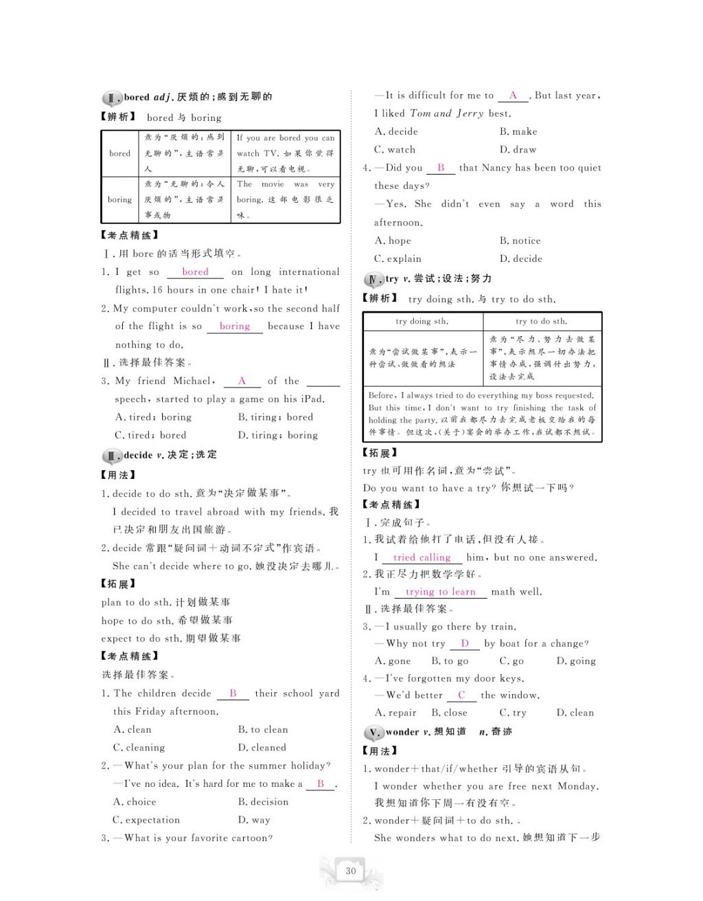 2017年芝麻開花中考方略英語 參考答案第33頁