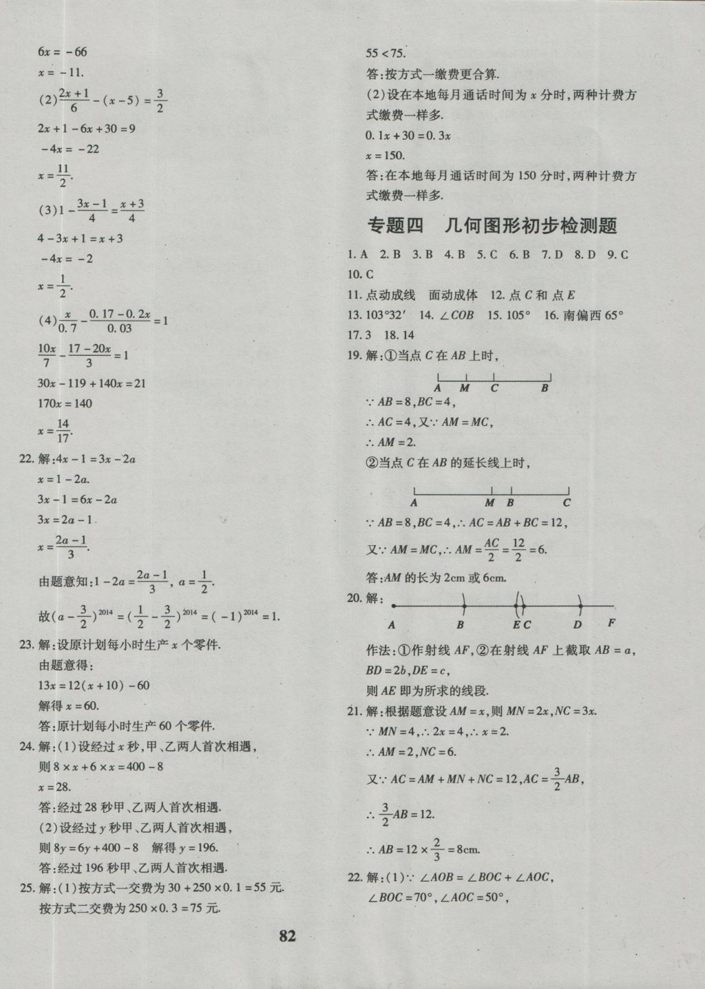 2016年黄冈360度定制密卷七年级数学上册人教版 参考答案第10页