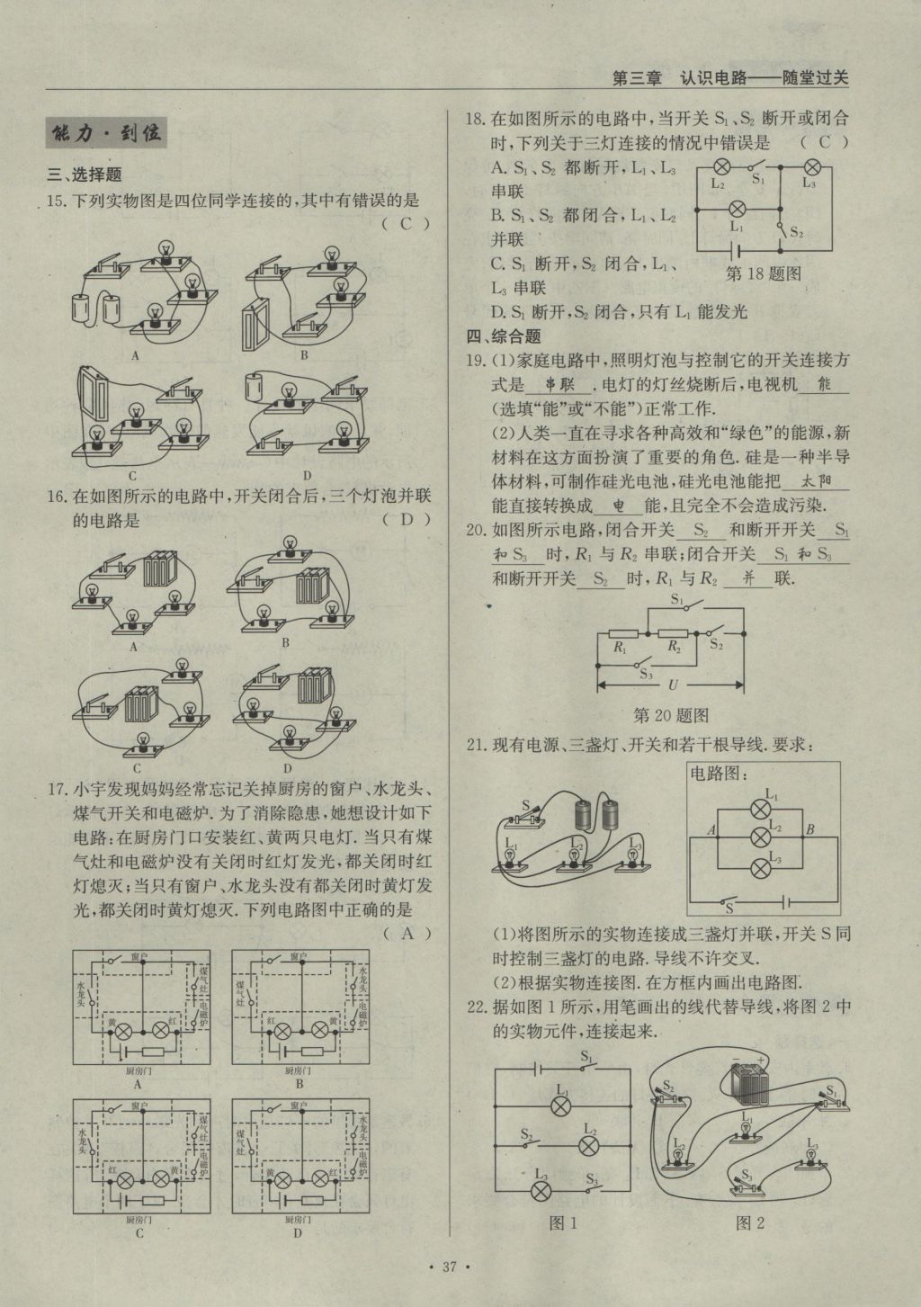 2016年物理風(fēng)向標(biāo)九年級全一冊 第三章 認(rèn)識電路第168頁