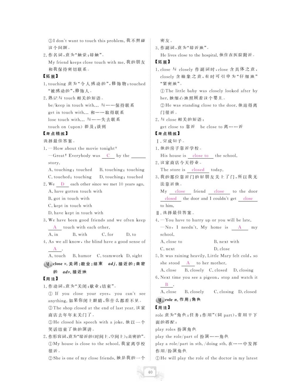 2017年芝麻开花中考方略英语 参考答案第43页