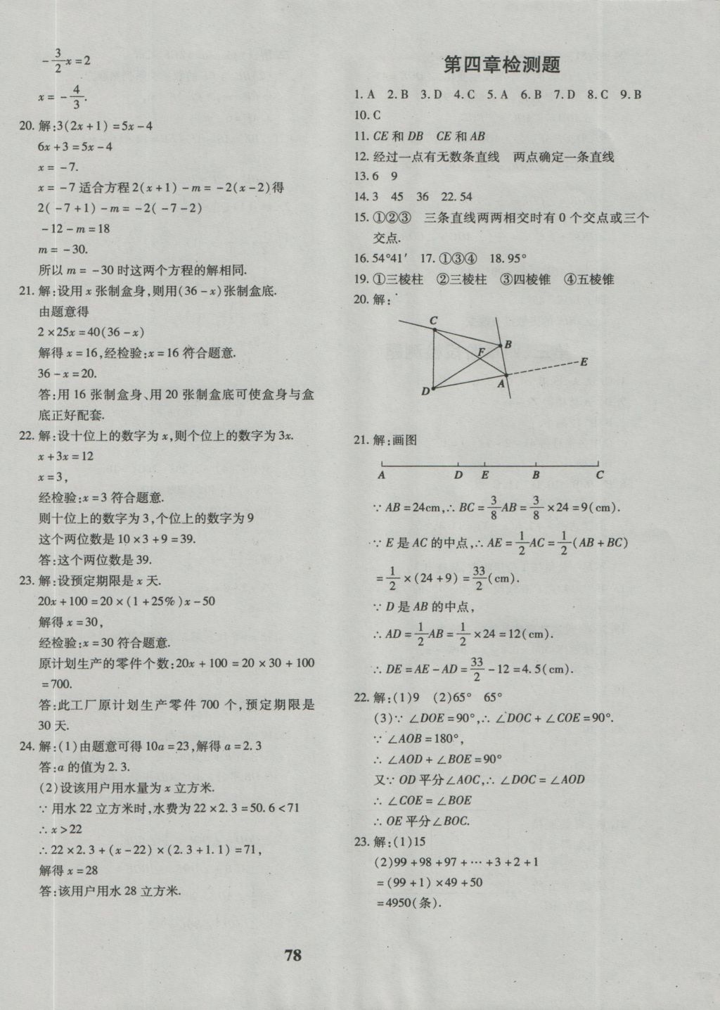 2016年黄冈360度定制密卷七年级数学上册人教版 参考答案第6页