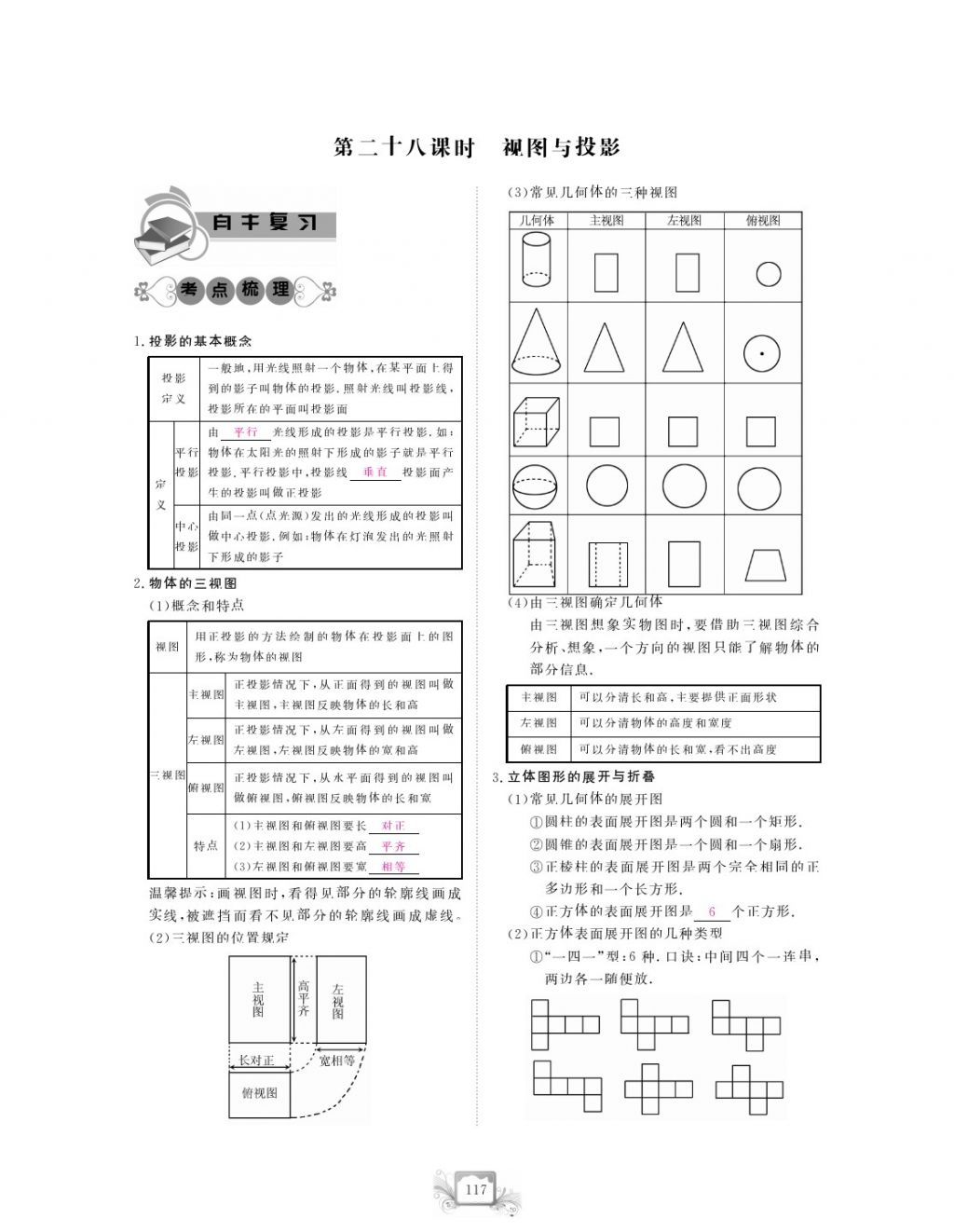 2017年芝麻開花中考方略數(shù)學(xué) 參考答案第120頁