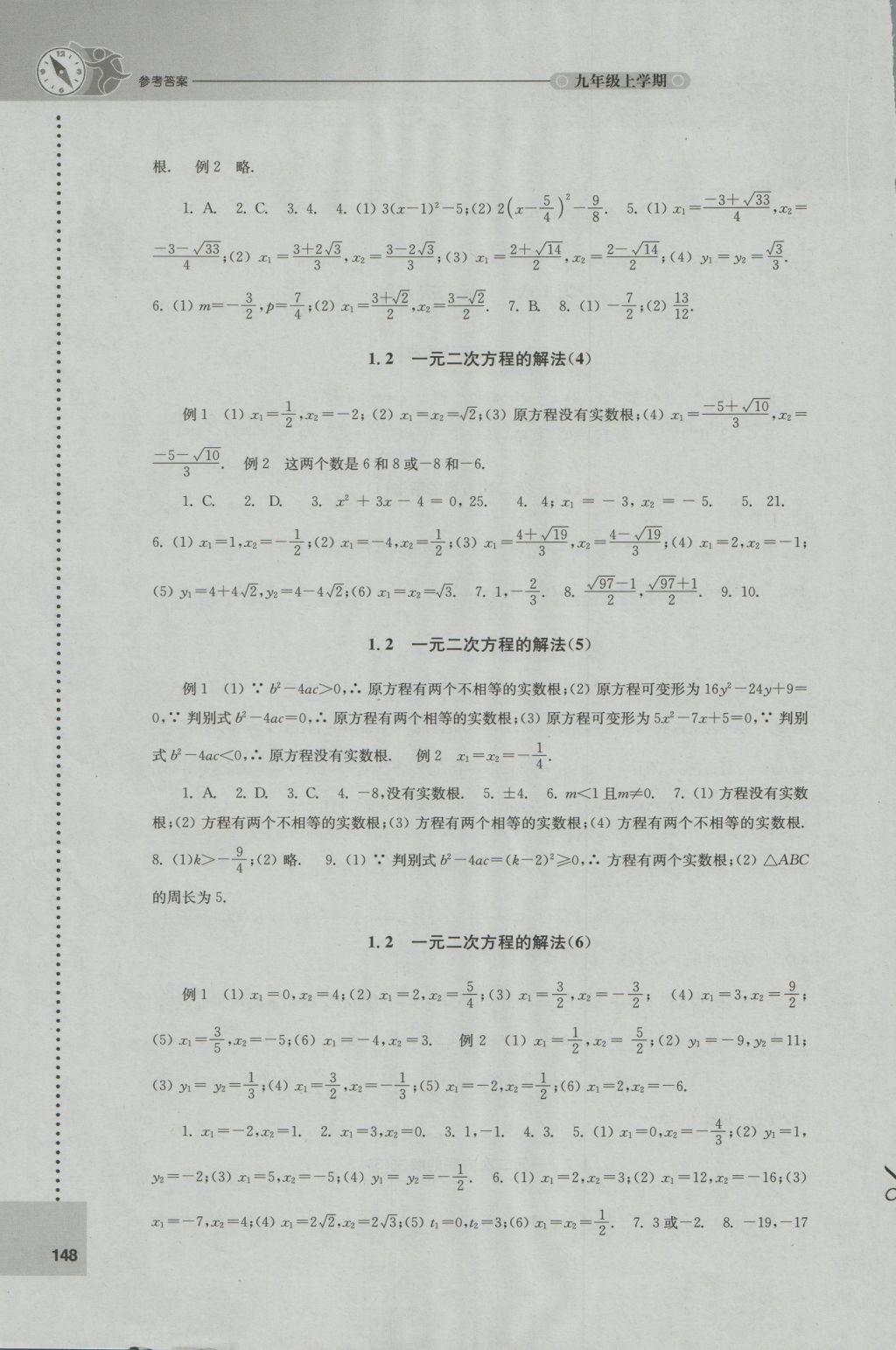 2016年初中数学课课练九年级上册苏科版 参考答案第2页