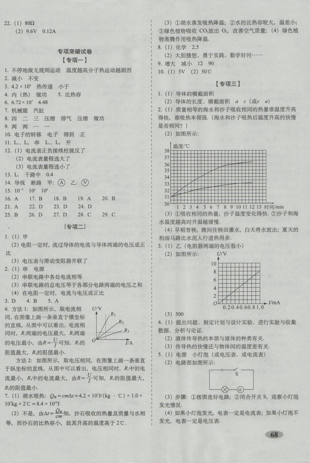 2016年聚能闯关期末复习冲刺卷九年级物理上册人教版 参考答案第4页