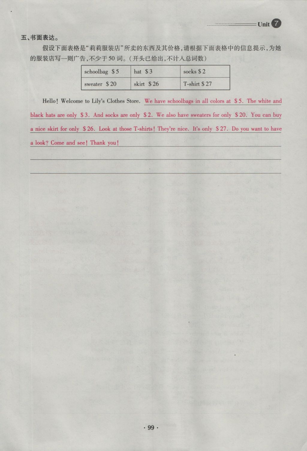 2016年一課一練創(chuàng)新練習(xí)七年級(jí)英語(yǔ)上冊(cè)人教版 Unit 7 How much are these socks第99頁(yè)
