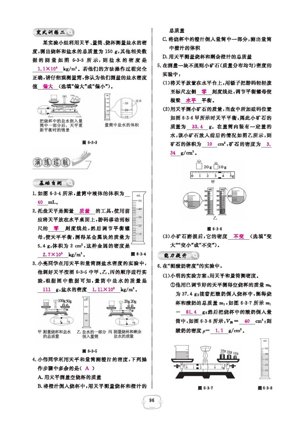 2016領(lǐng)航新課標練習冊八年級物理上冊人教版 參考答案第100頁