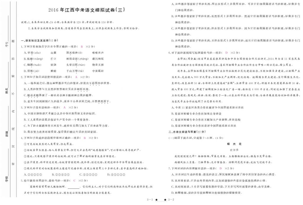 2017年芝麻开花中考方略语文 参考答案第216页