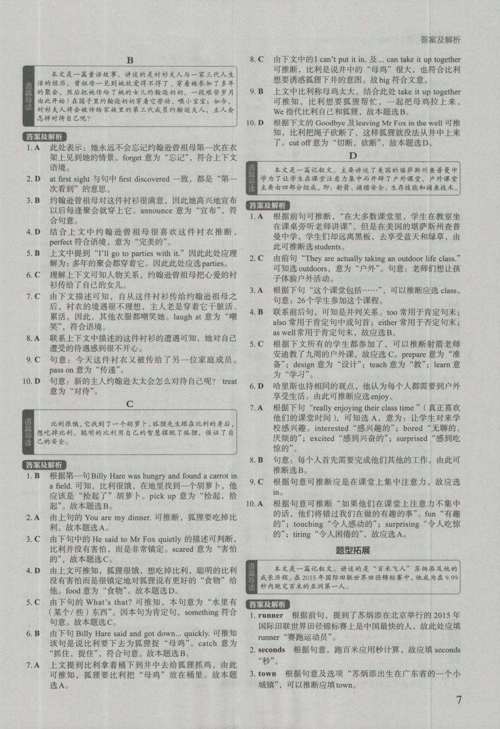 2017年初中英语进阶集训九年级加中考完形填空 参考答案第7页