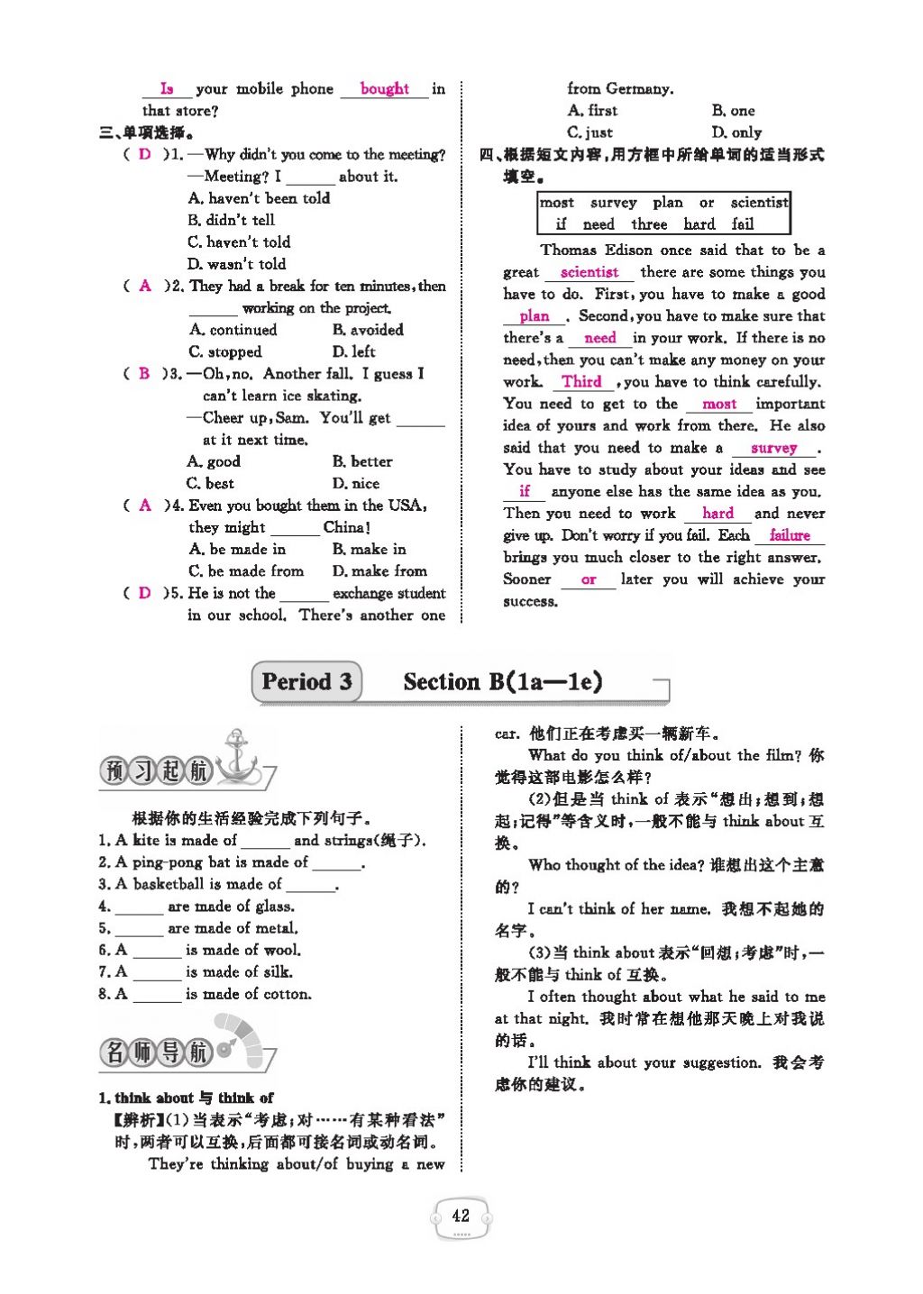 2016領(lǐng)航新課標(biāo)練習(xí)冊九年級英語全一冊人教版 參考答案第46頁