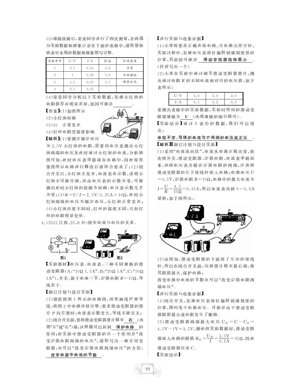 2017年芝麻開花中考方略物理 參考答案第92頁(yè)