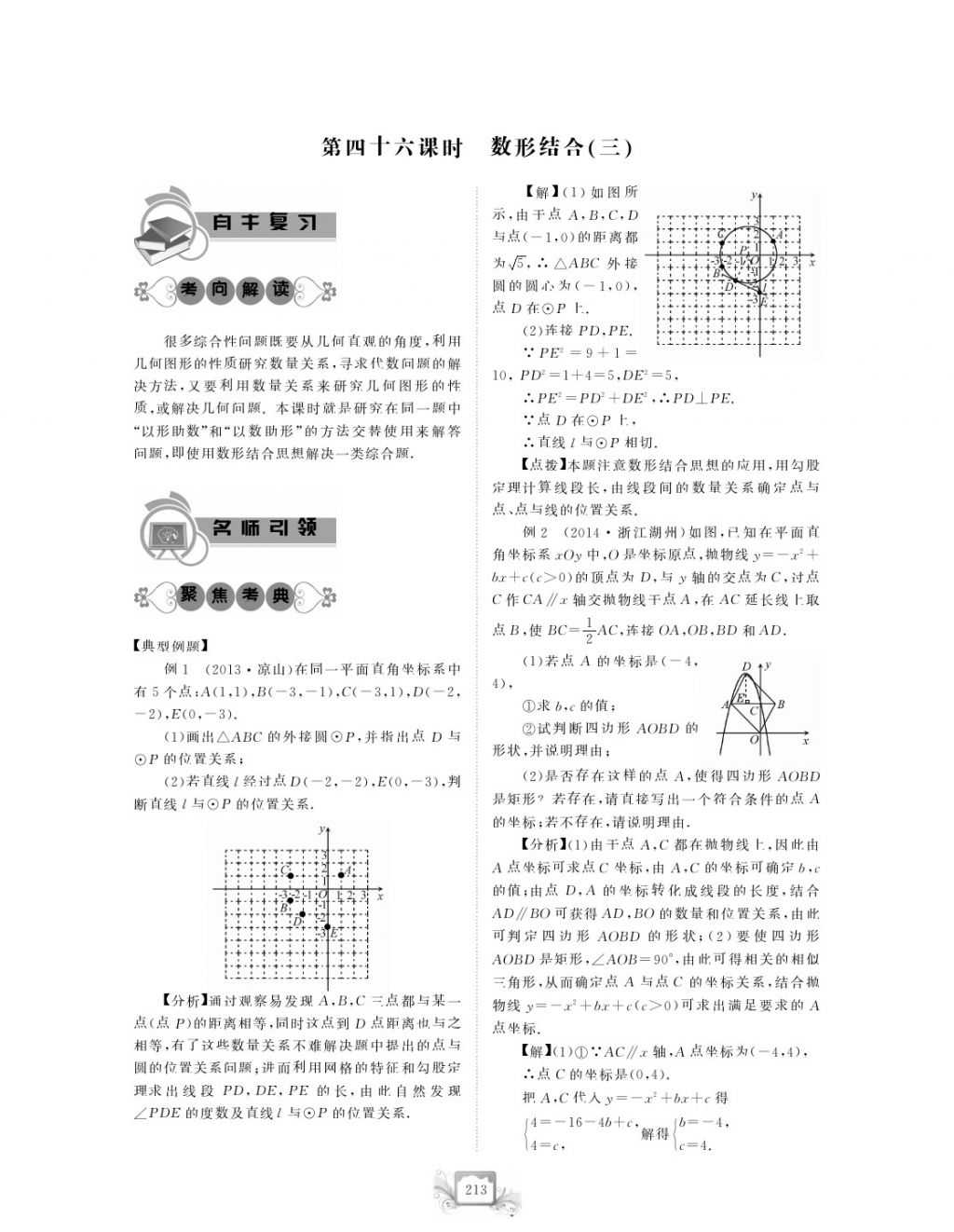 2017年芝麻開花中考方略數(shù)學 參考答案第216頁