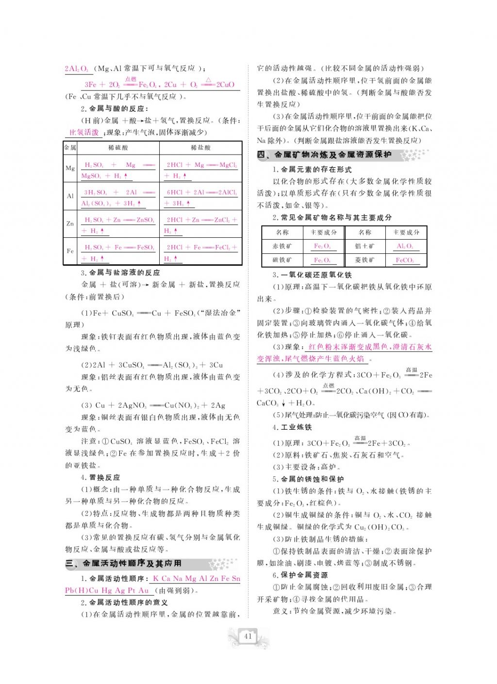 2017年芝麻開花中考方略化學 參考答案第44頁