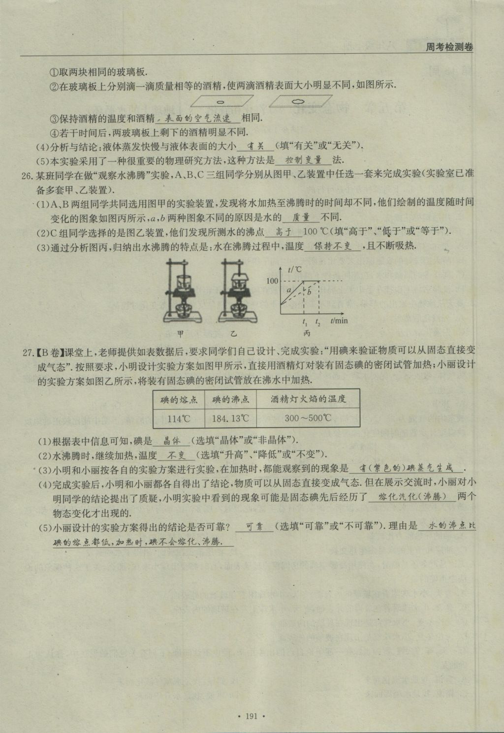 2016年物理風向標八年級上冊 周考檢測卷第56頁