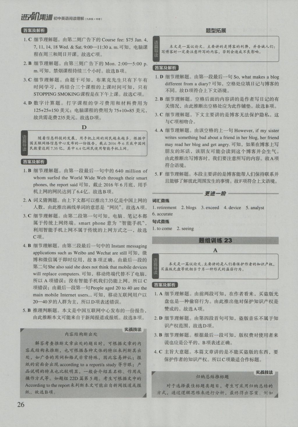 2017年初中英語進(jìn)階集訓(xùn)九年級加中考閱讀理解 參考答案第26頁