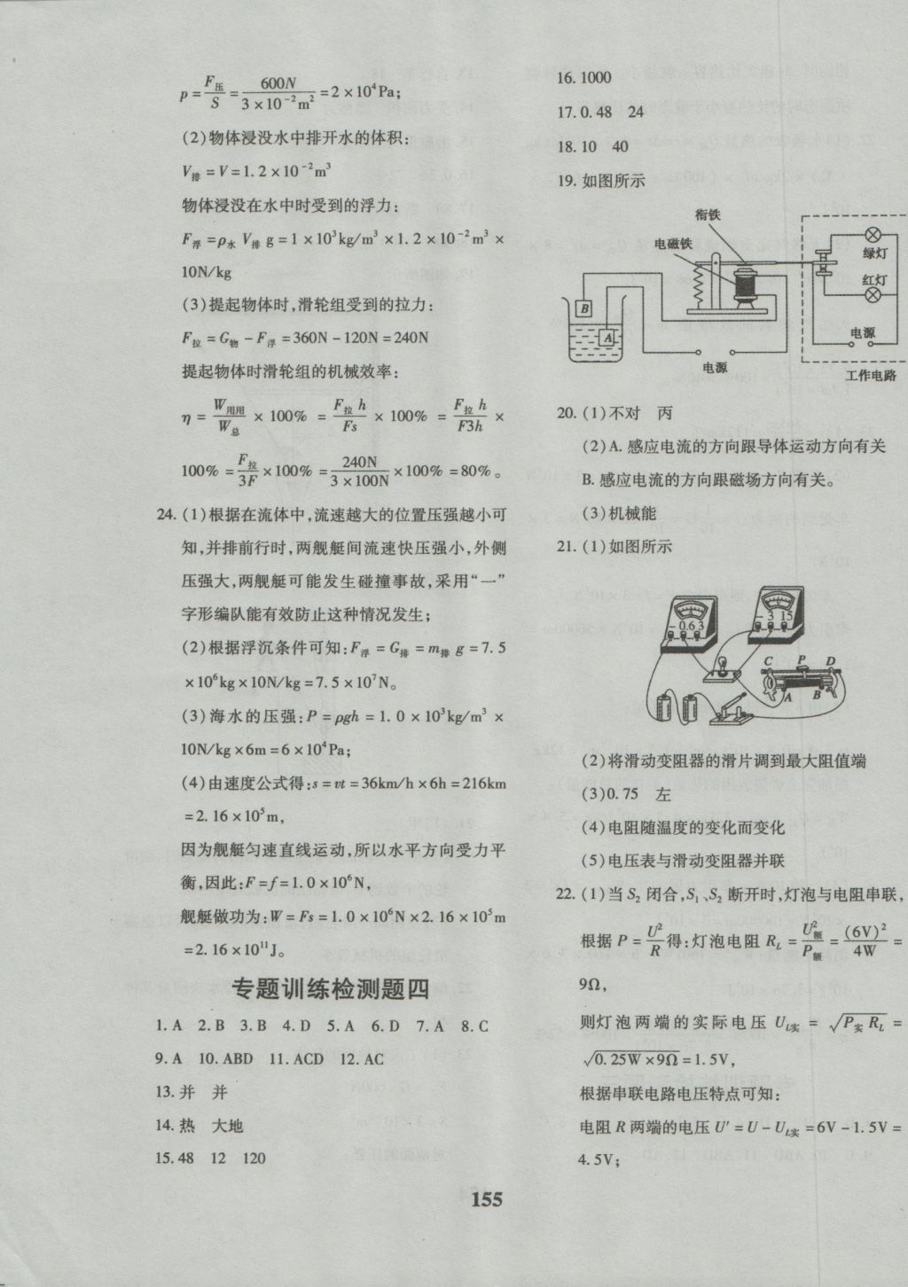 2016年黃岡360度定制密卷九年級(jí)物理人教版 參考答案第15頁(yè)