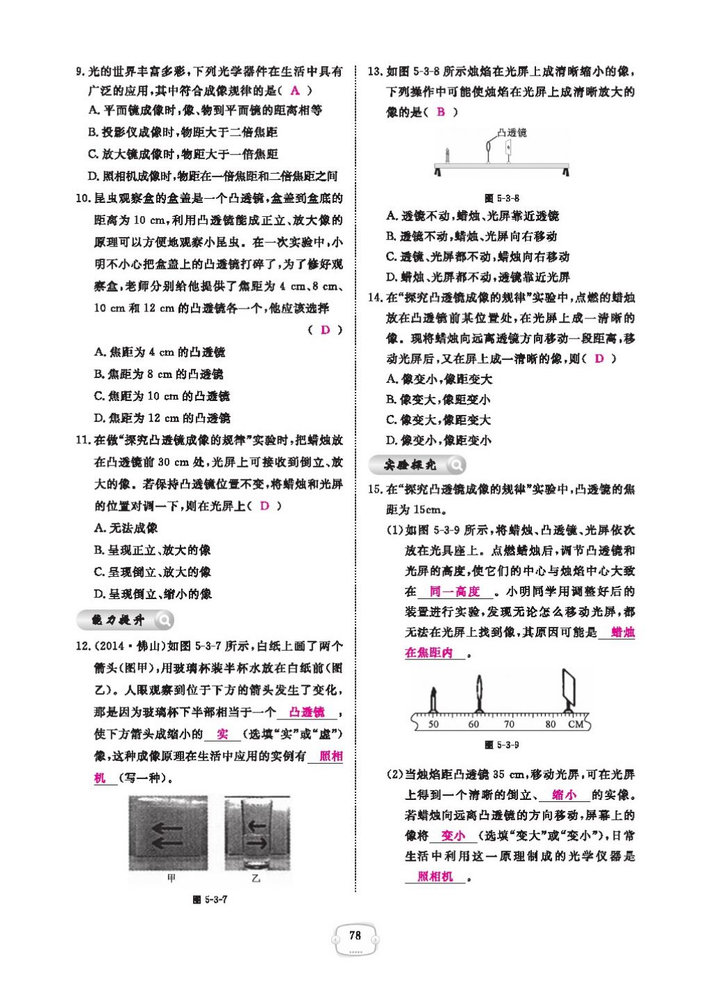 2016領航新課標練習冊八年級物理上冊人教版 參考答案第82頁