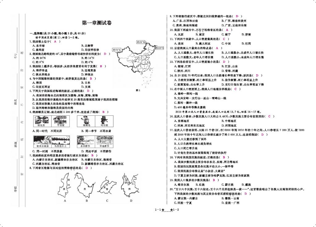 2016領(lǐng)航新課標(biāo)練習(xí)冊八年級(jí)地理上冊人教版 參考答案第105頁