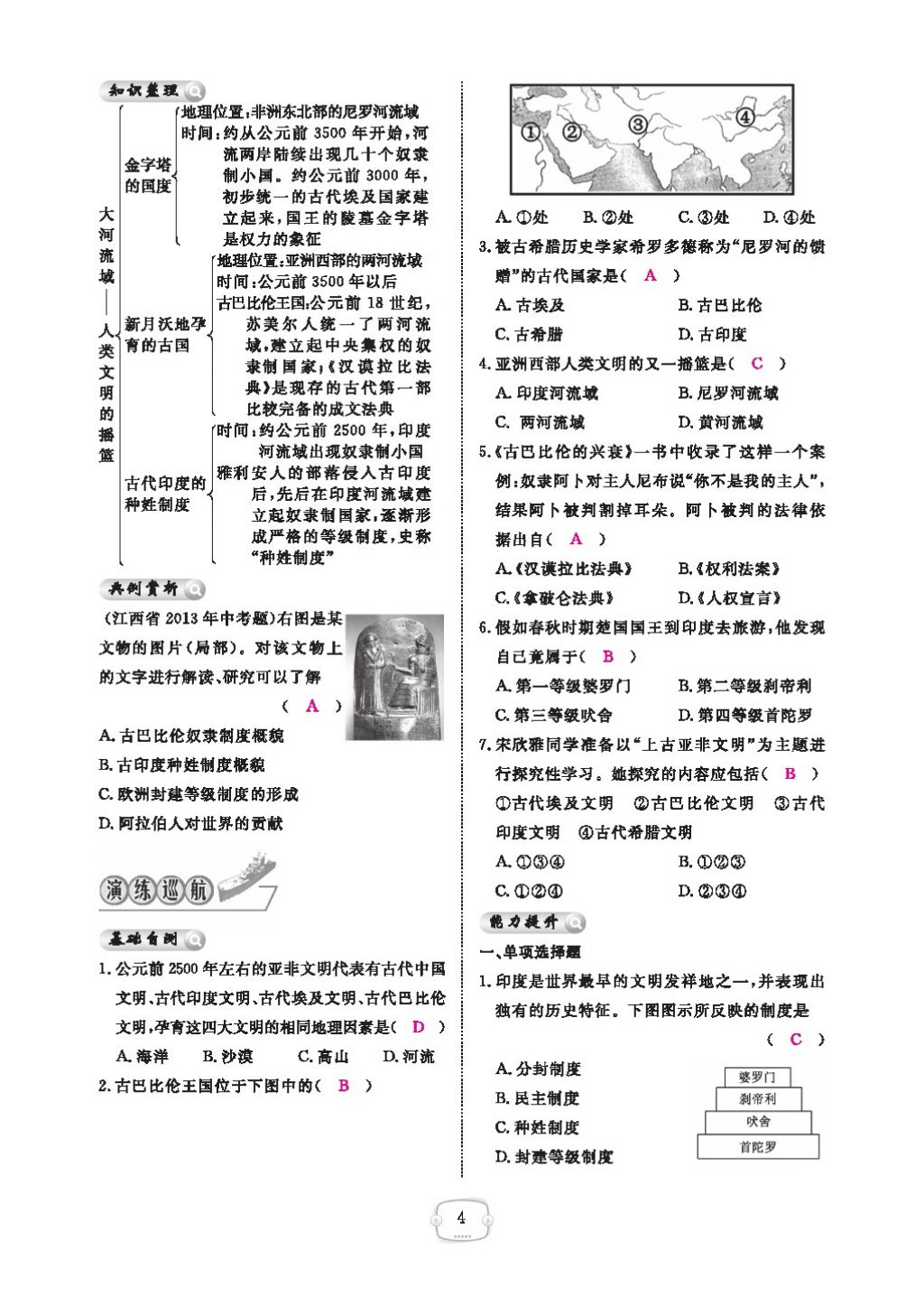 2016領(lǐng)航新課標(biāo)練習(xí)冊(cè)九年級(jí)歷史全一冊(cè)人教版 參考答案第8頁(yè)