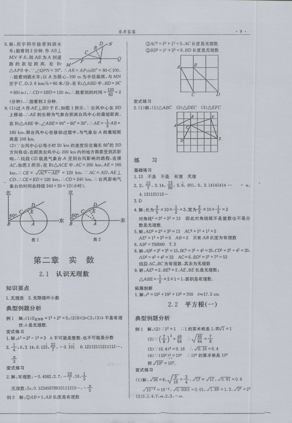 2016年指南針高分必備八年級數(shù)學上冊北師大版 參考答案第5頁