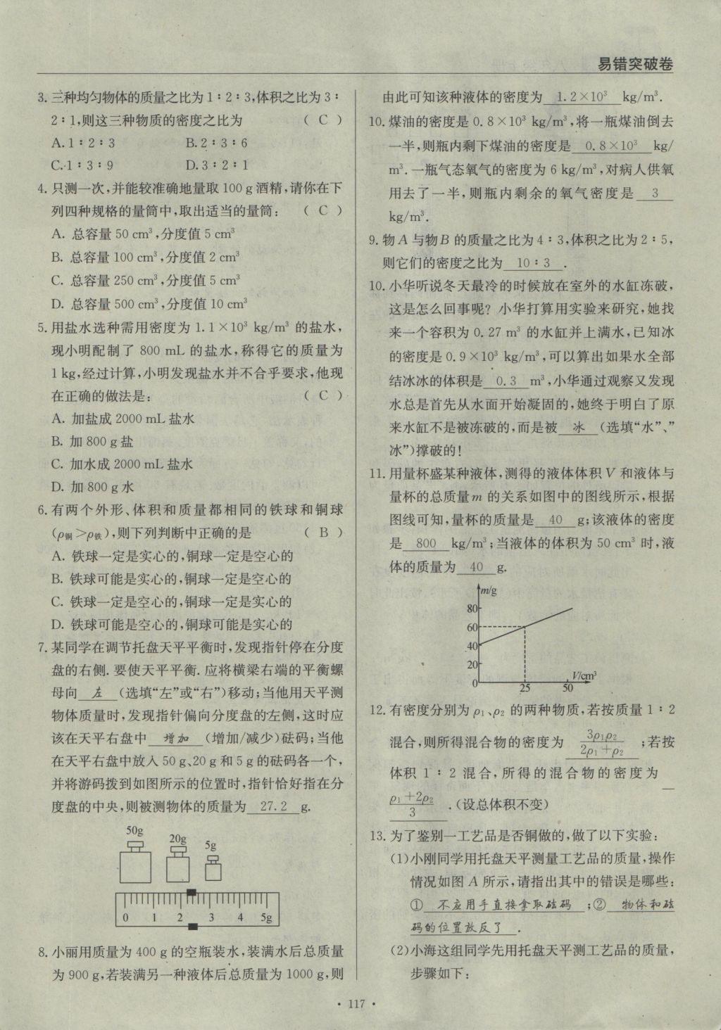 2016年物理風(fēng)向標(biāo)八年級(jí)上冊(cè) 易錯(cuò)突破卷第97頁