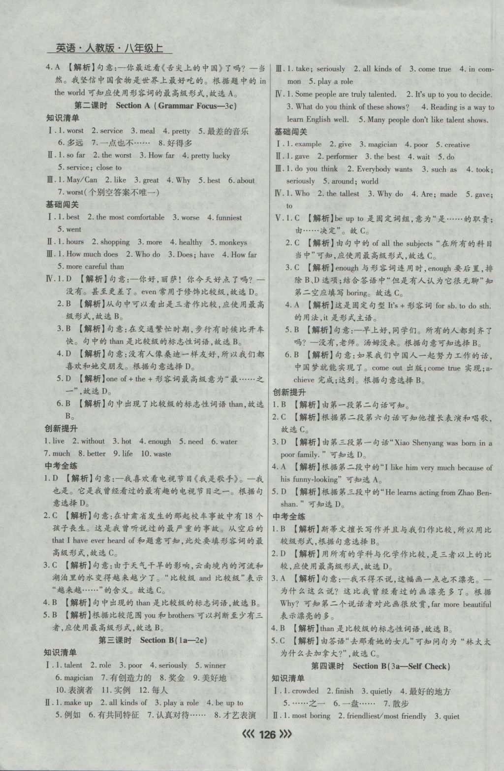 2016年學(xué)升同步練測(cè)八年級(jí)英語(yǔ)上冊(cè)人教版 參考答案第10頁(yè)