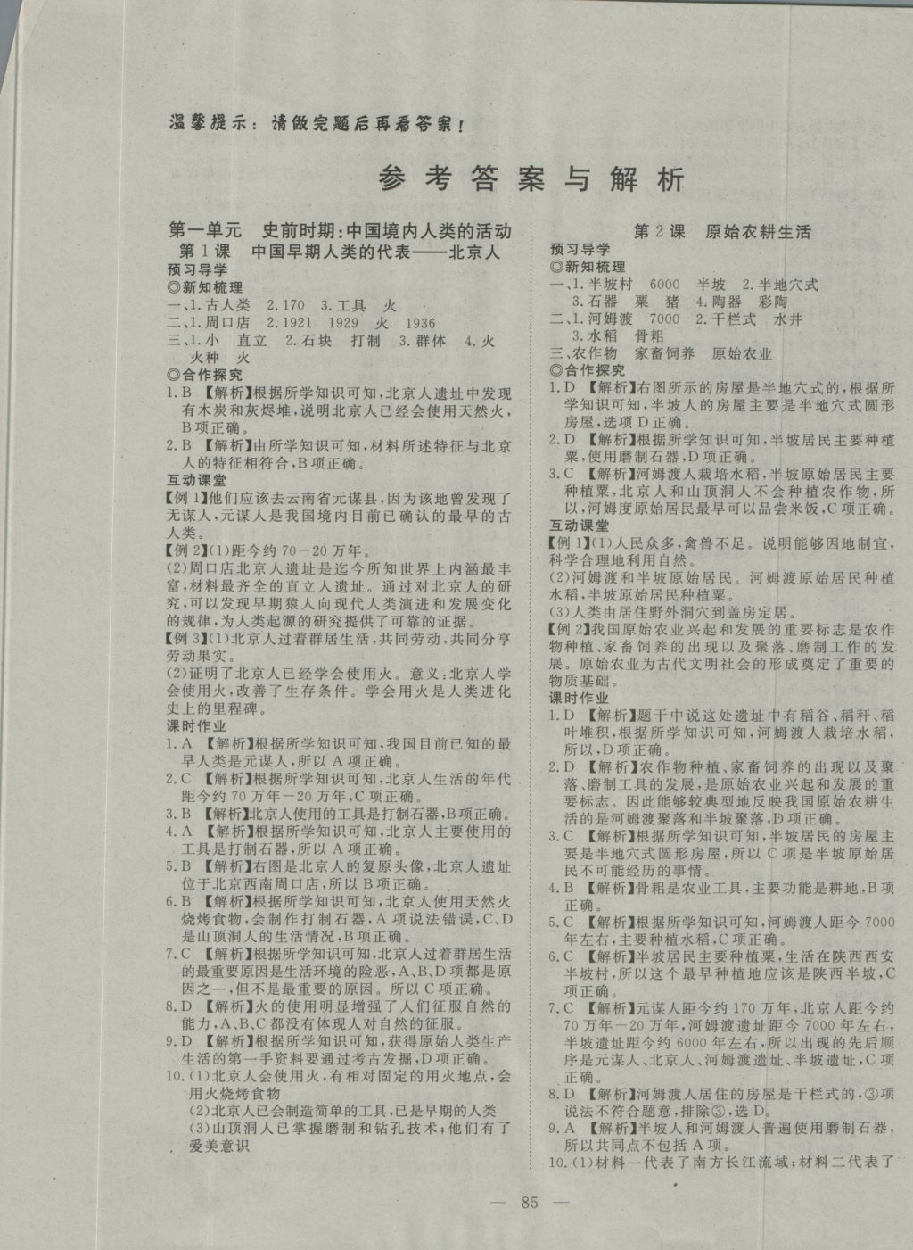 2016年351高效课堂导学案七年级历史上册人教版 参考答案第1页